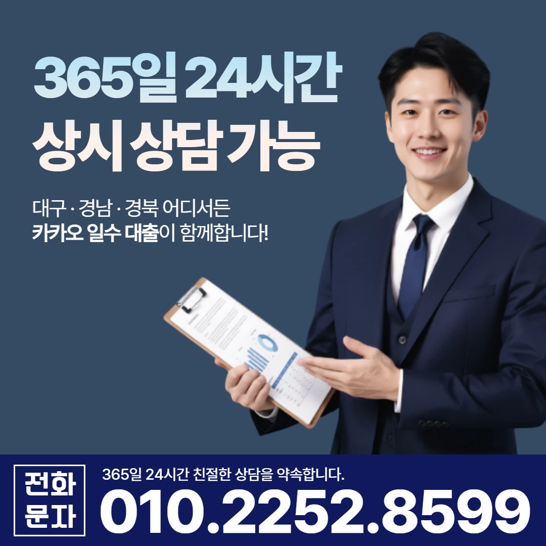 칠곡군 사업자 당일 일수 카카오일수 안내