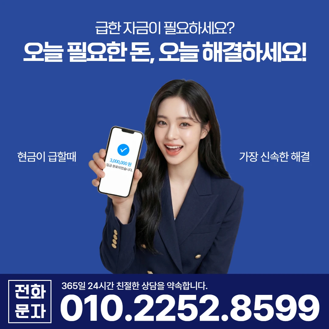 칠곡 왜관읍 당일 일수 카카오일수 안내